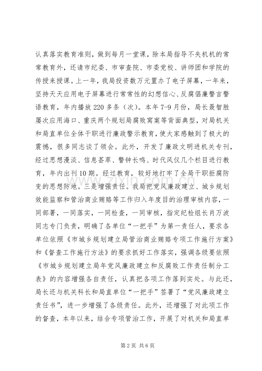 城乡规划建设局治理商业贿赂工作汇报.docx_第2页