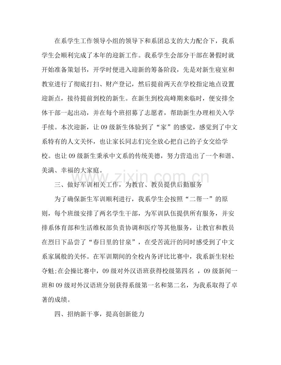 系学生会办公室年度工作总结 .docx_第2页