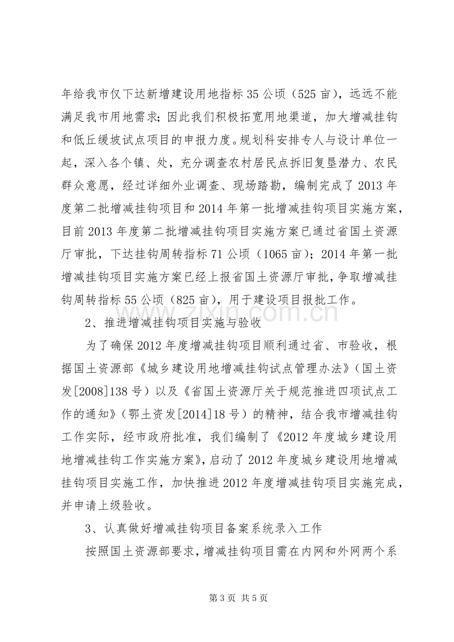 国土局规划科XX年工作总结.docx_第3页