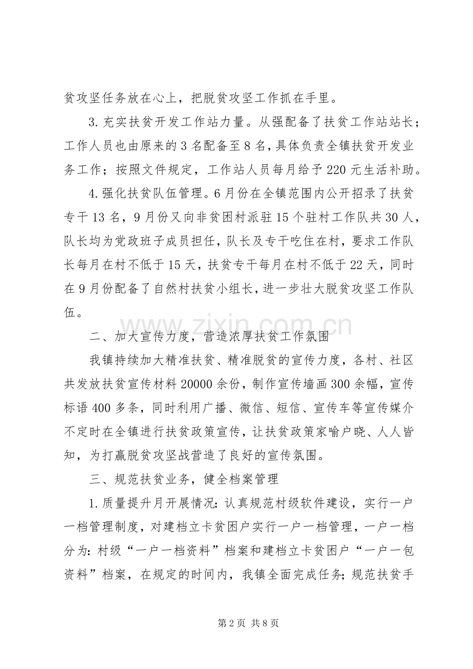 乡镇脱贫攻坚工作总结及计划.docx_第2页