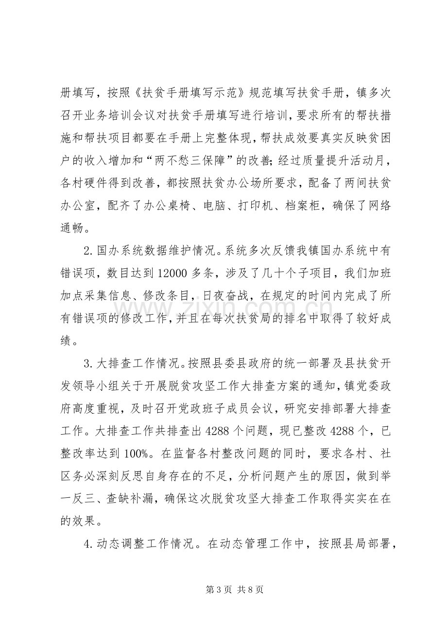 乡镇脱贫攻坚工作总结及计划.docx_第3页