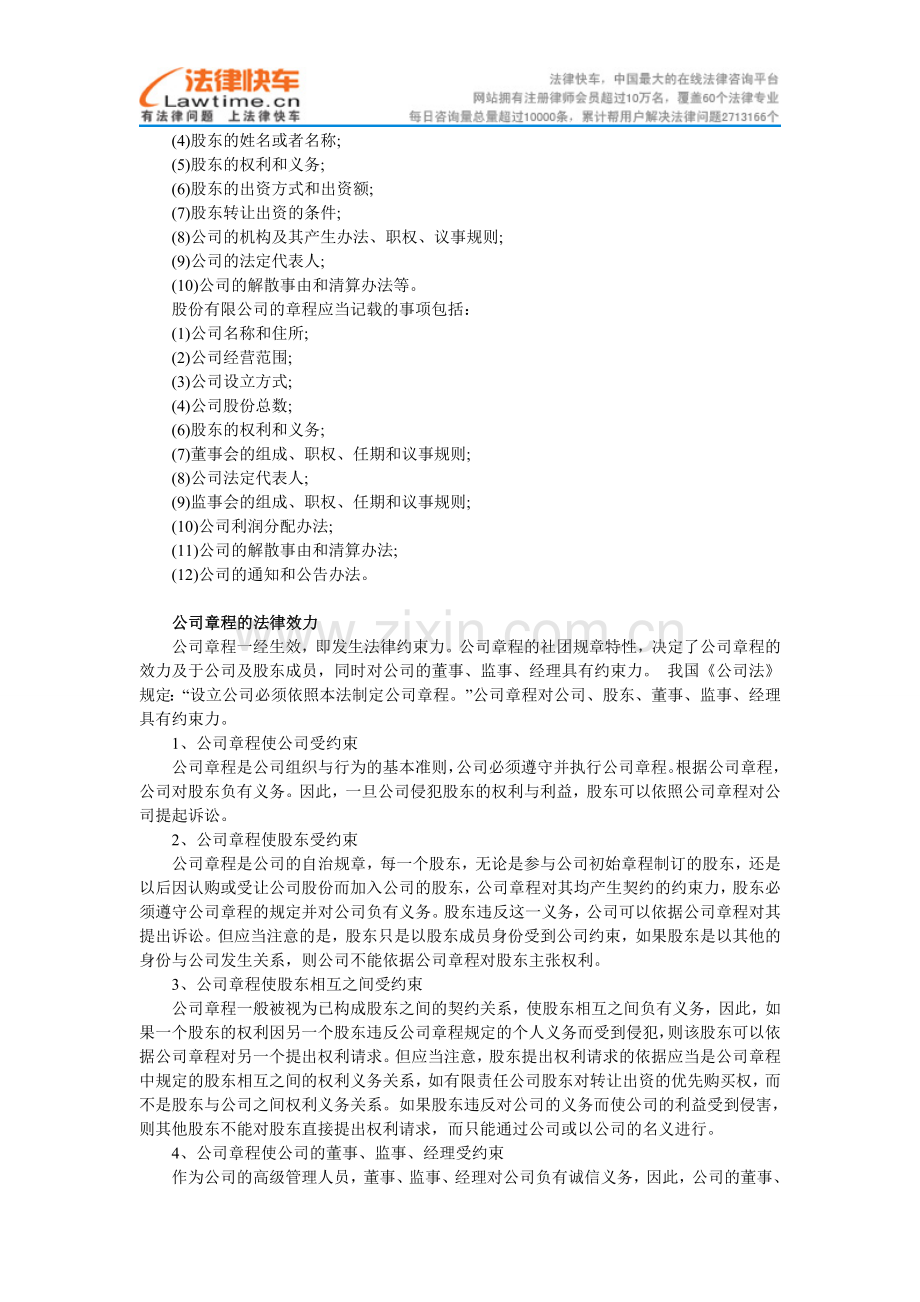 公司章程制定变更指南.doc_第3页