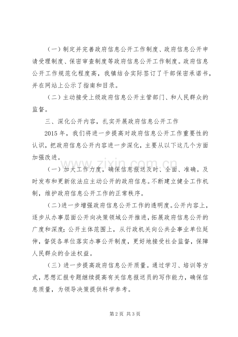 乡镇人民政府信息公开年度工作计划.docx_第2页