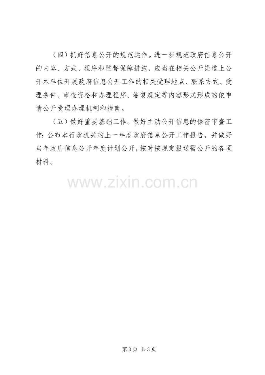 乡镇人民政府信息公开年度工作计划.docx_第3页