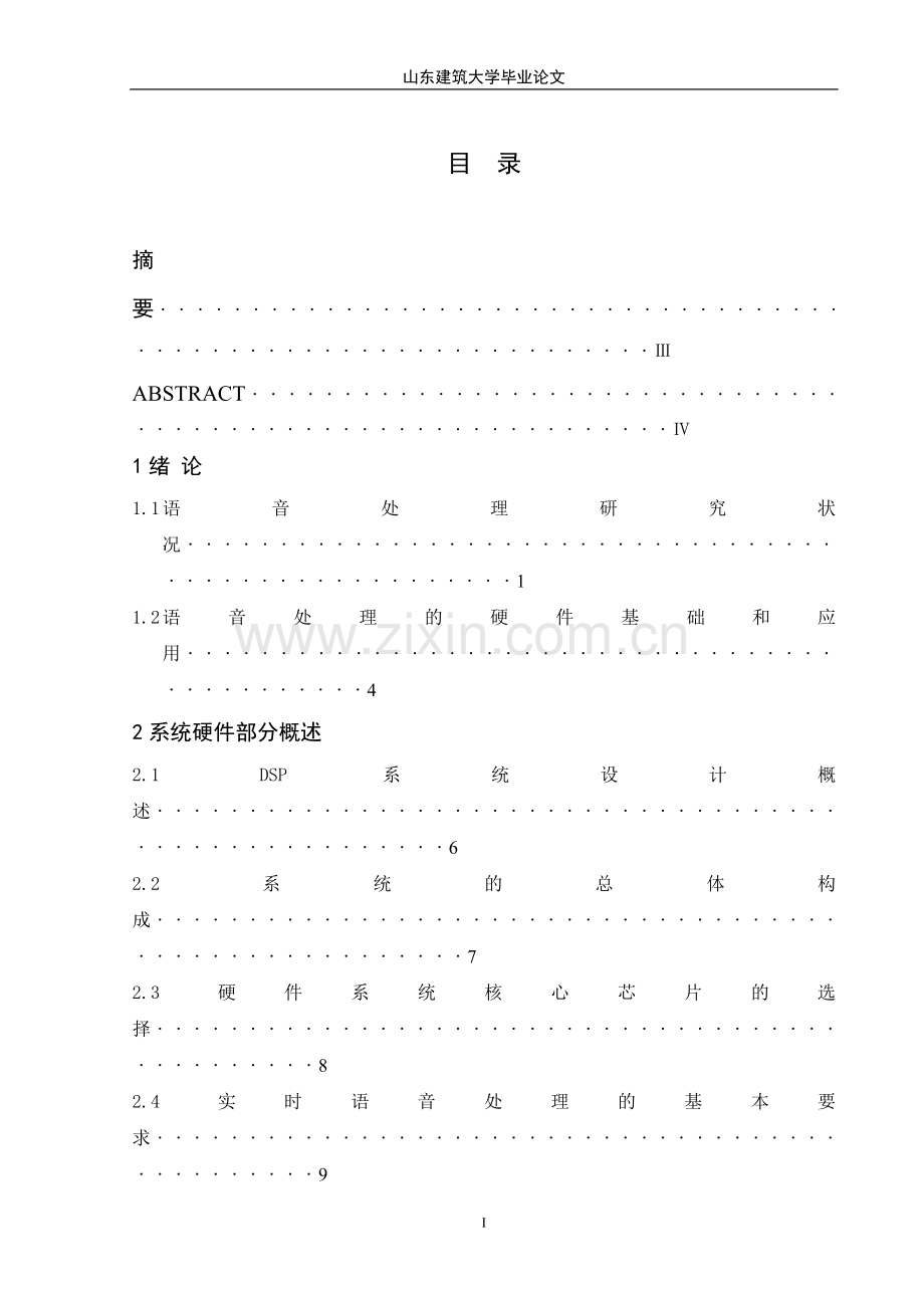 基于DSP的实时语音处理系统的设计.doc_第1页