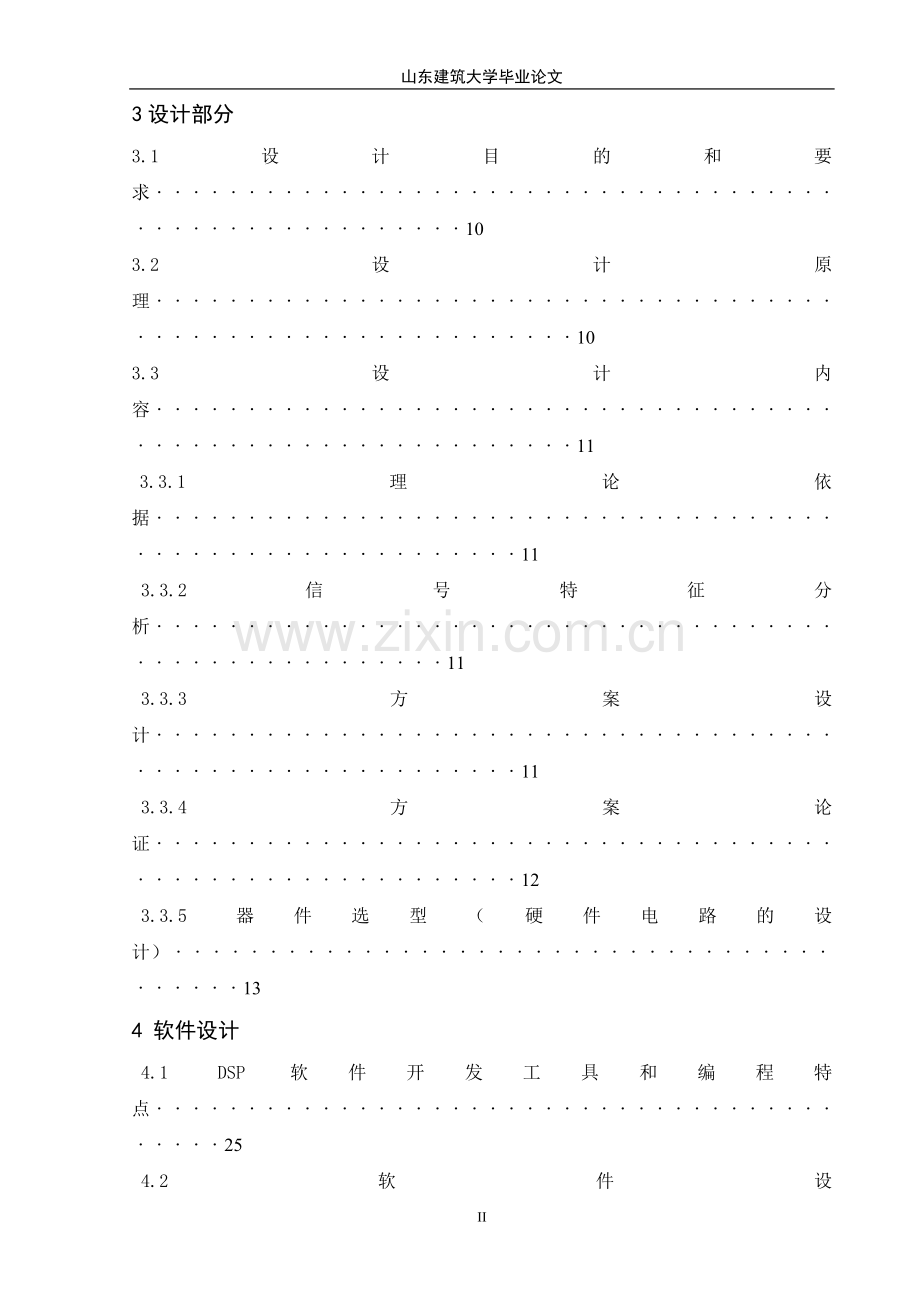 基于DSP的实时语音处理系统的设计.doc_第2页