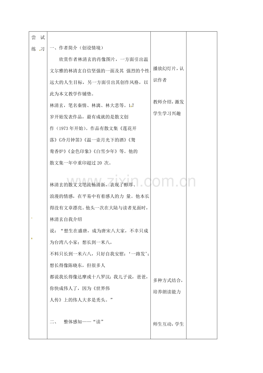 （秋季版）吉林省长春市七年级语文上册 5 在梦的远方教案1 长春版-长春版初中七年级上册语文教案.doc_第2页