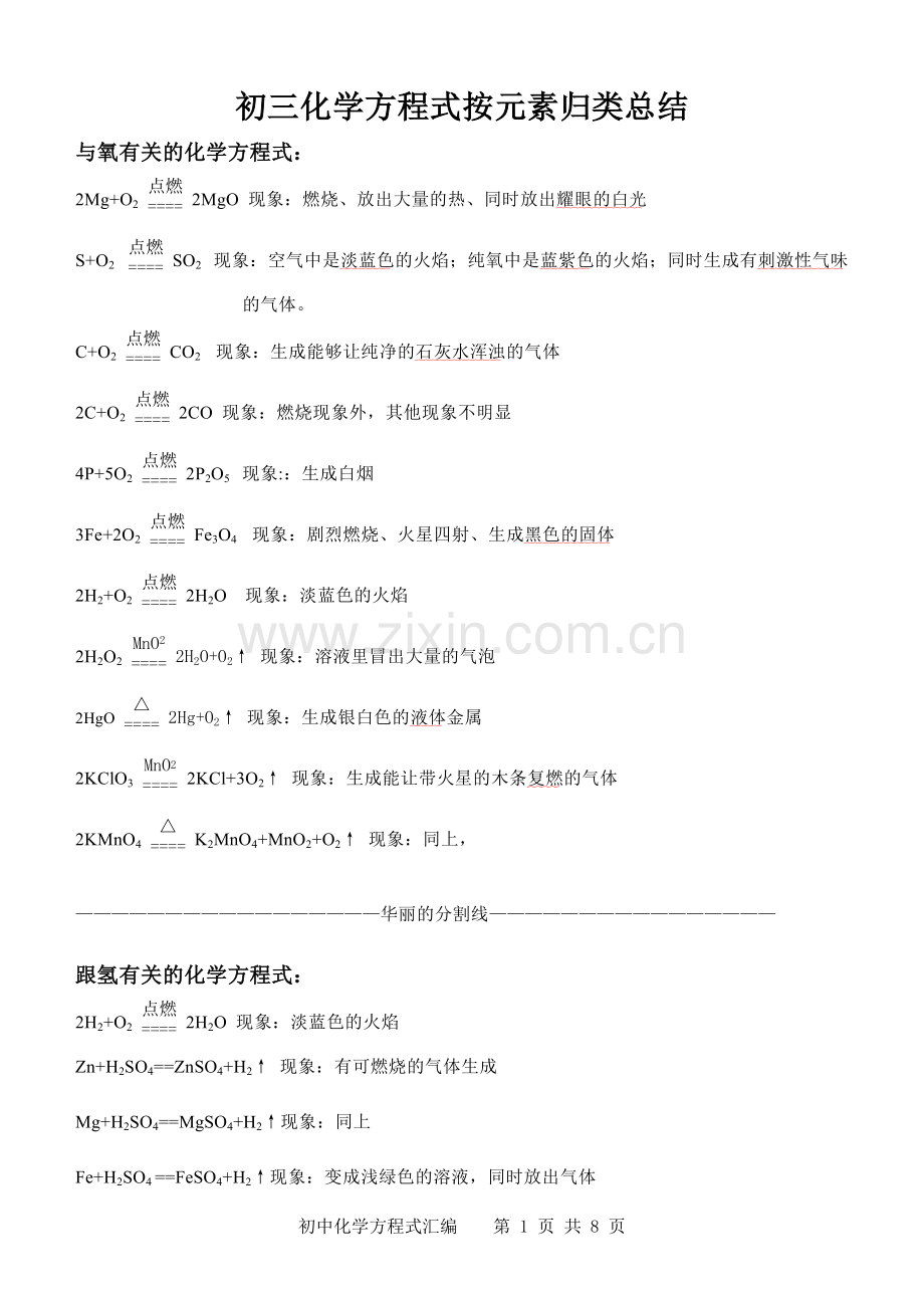 初三化学方程式(全).doc_第1页