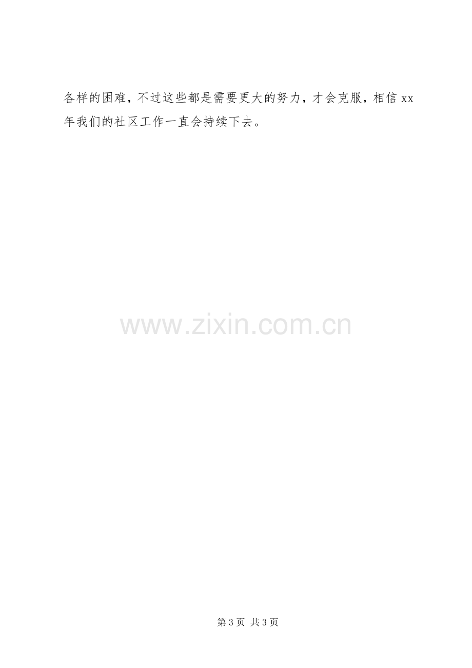 201X年社区工作计划 .docx_第3页