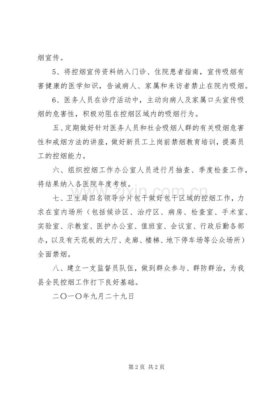 卫生系统控烟工作计划.docx_第2页