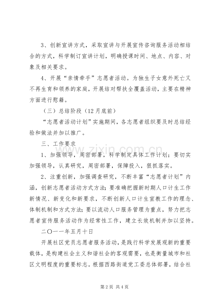 党员志愿者活动计划 .docx_第2页