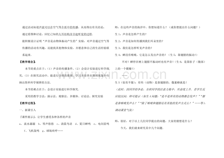 八年级物理上册《2.1我们怎样听见声音》创新教学设计 沪粤版.doc_第2页