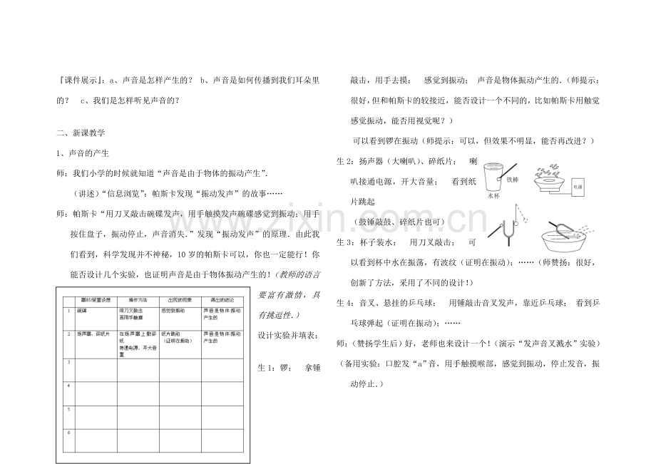 八年级物理上册《2.1我们怎样听见声音》创新教学设计 沪粤版.doc_第3页