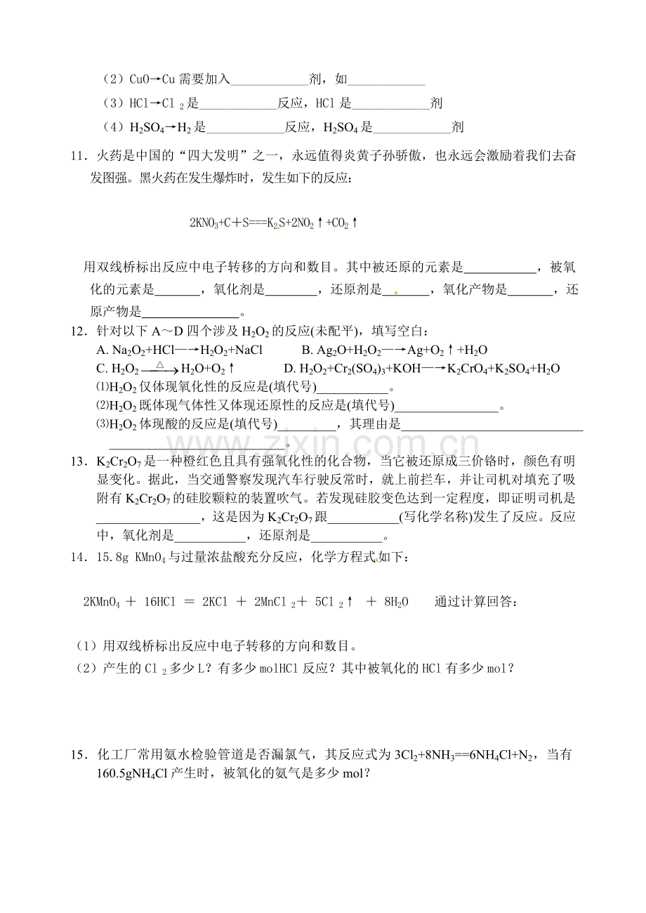 高一化学周末作业20131115.doc_第2页