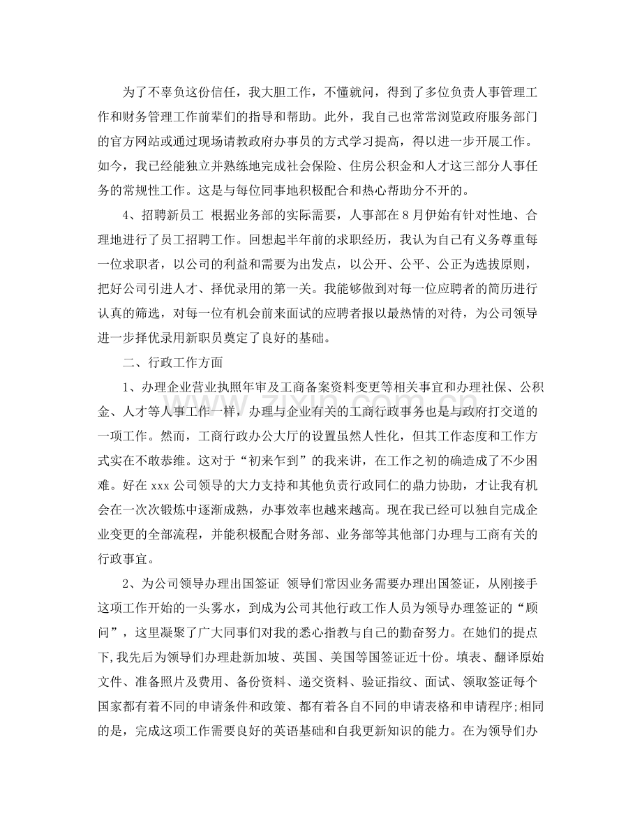 公司员工年终工作总结怎么写 .docx_第2页