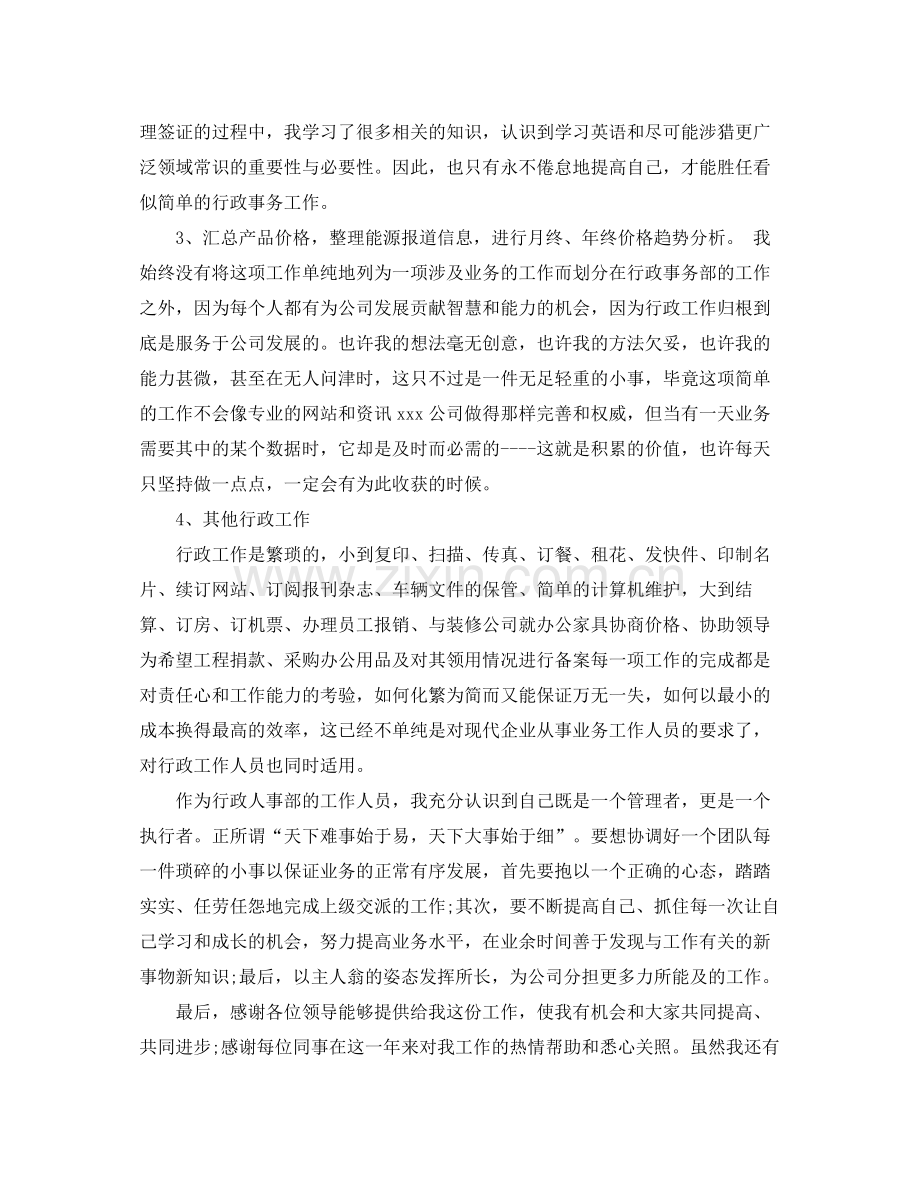 公司员工年终工作总结怎么写 .docx_第3页