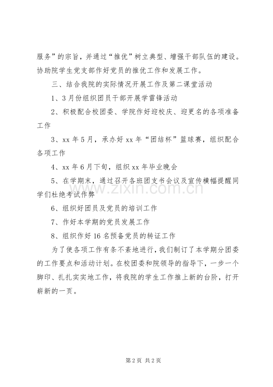 大学团委工作计划 .docx_第2页