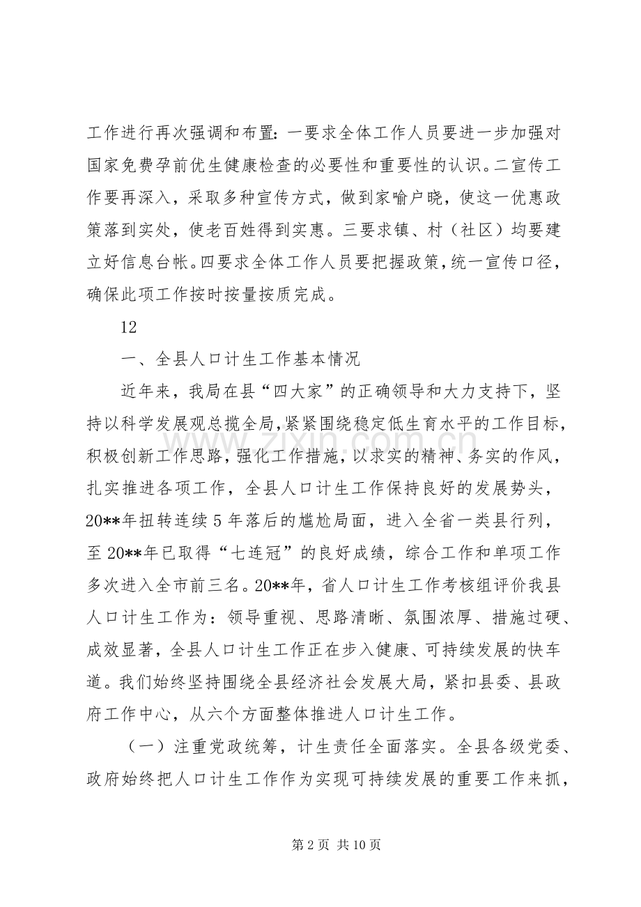 关于计划生育工作会议贯彻落实情况汇报.docx_第2页