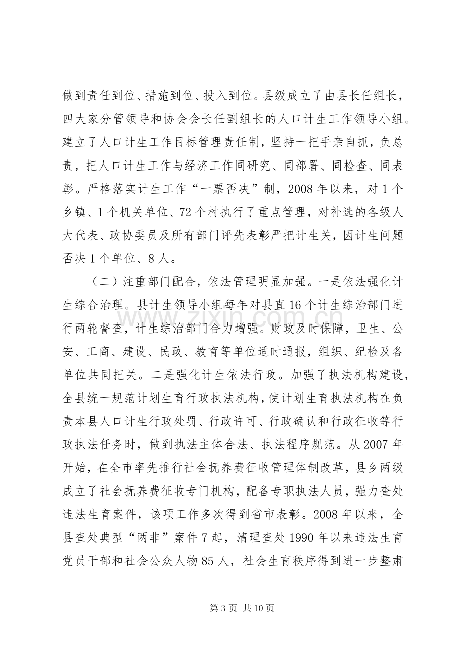 关于计划生育工作会议贯彻落实情况汇报.docx_第3页