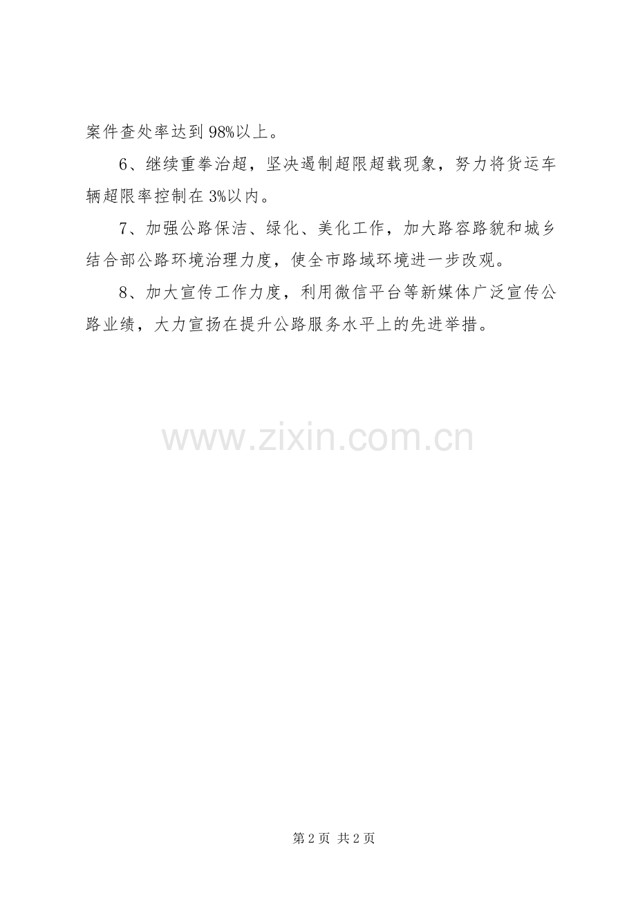 公路管理局XX年简要工作计划.docx_第2页