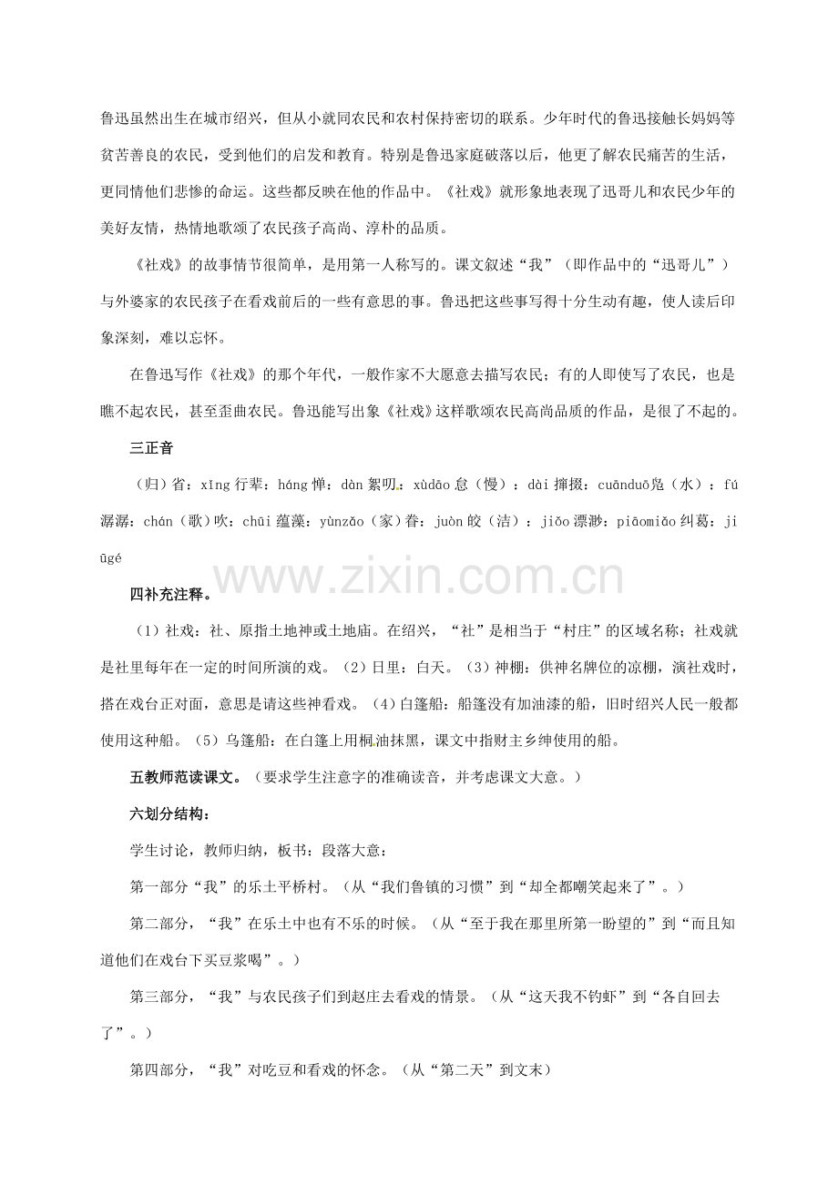 七年级语文下册 16 社戏教案 新人教版-新人教版初中七年级下册语文教案.doc_第2页