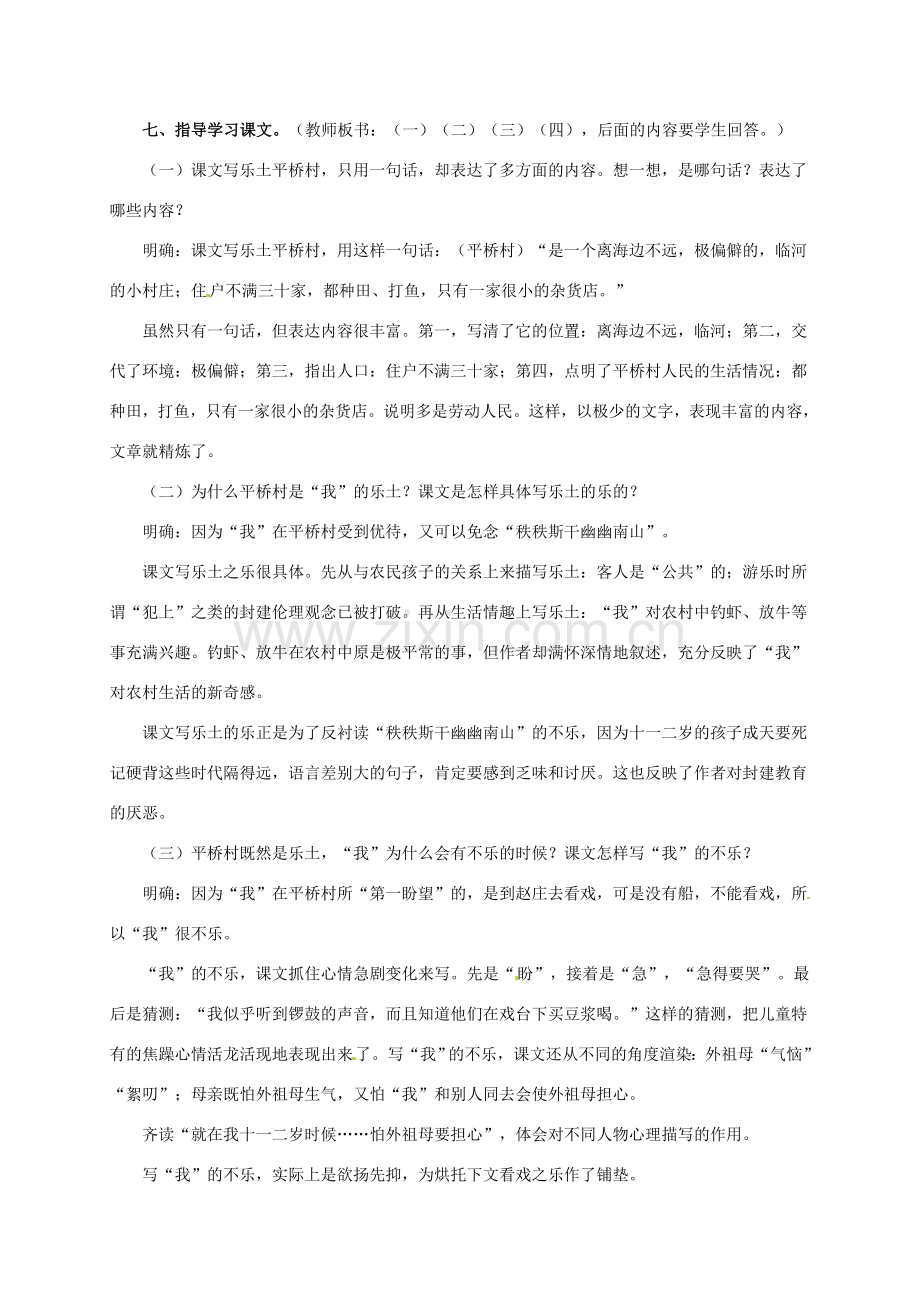 七年级语文下册 16 社戏教案 新人教版-新人教版初中七年级下册语文教案.doc_第3页