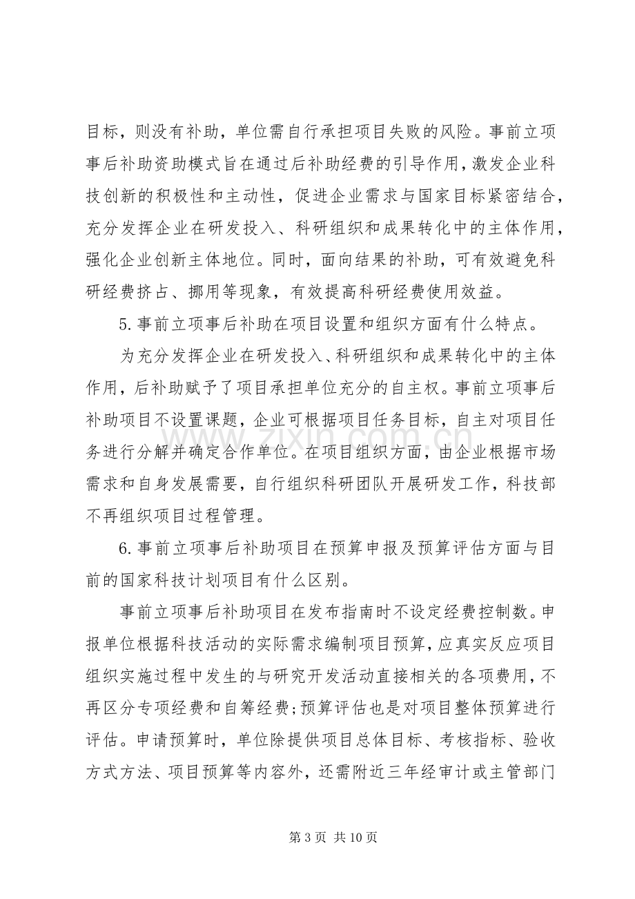 国家科技计划及专项资金后补助管理规定.docx_第3页