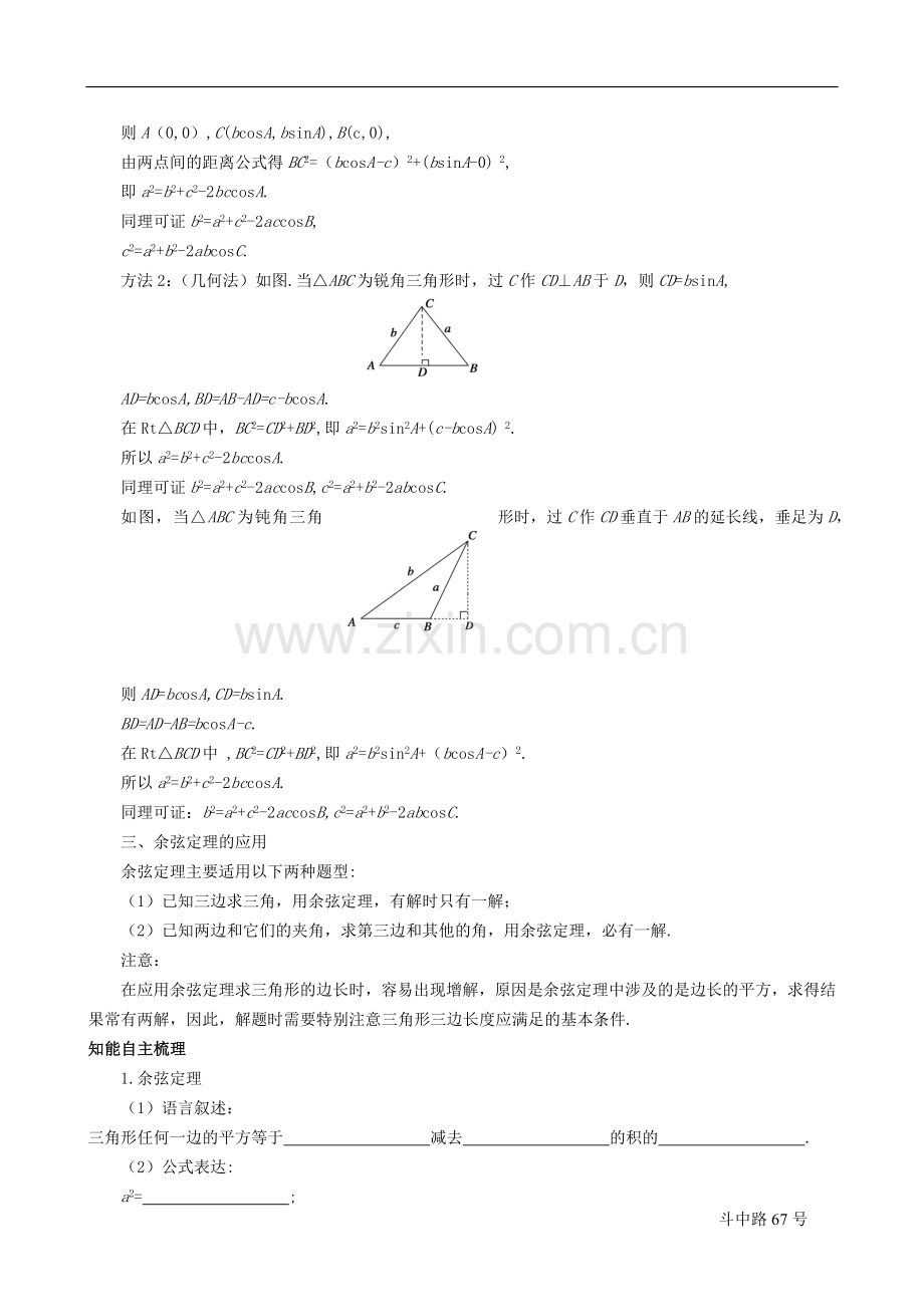 北师大版高中数学《余弦定理》导学案.doc_第2页