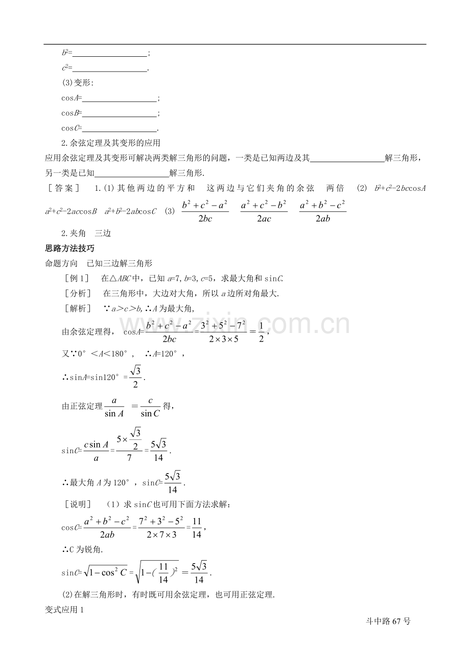 北师大版高中数学《余弦定理》导学案.doc_第3页