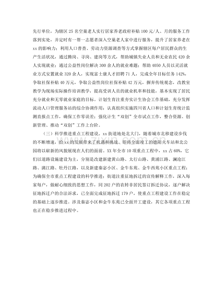 街道办半年工作总结结尾范文 .docx_第2页