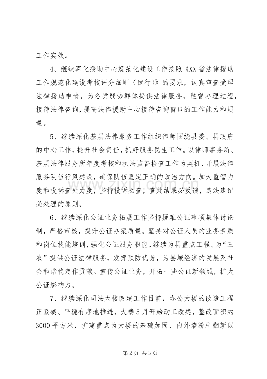 司法局年度法治工作计划.docx_第2页