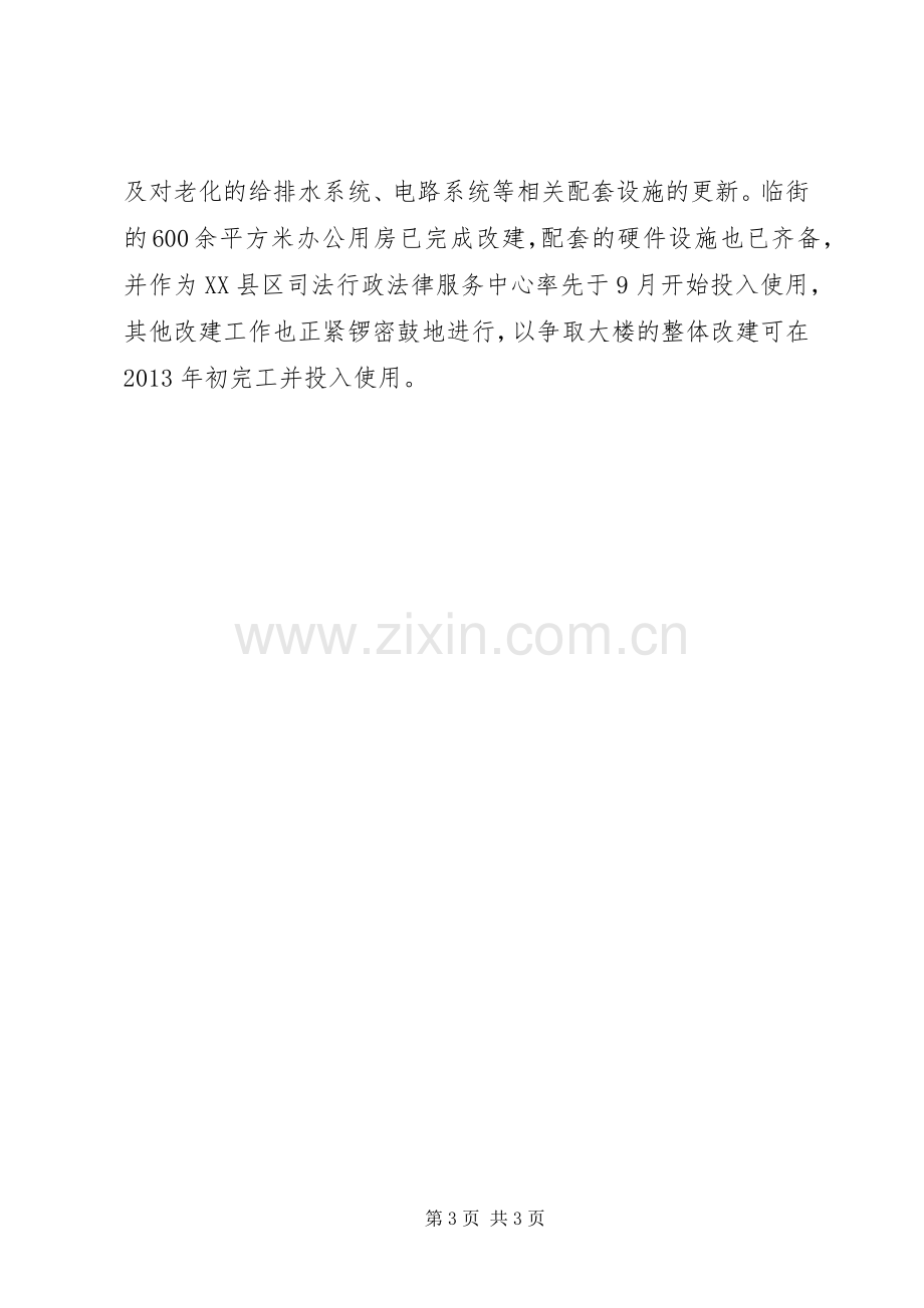 司法局年度法治工作计划.docx_第3页