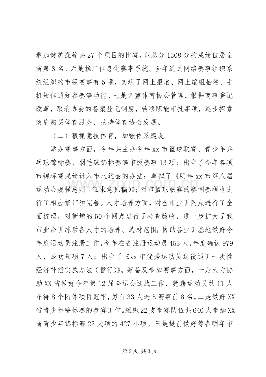 体育局年度工作总结和工作计划.docx_第2页