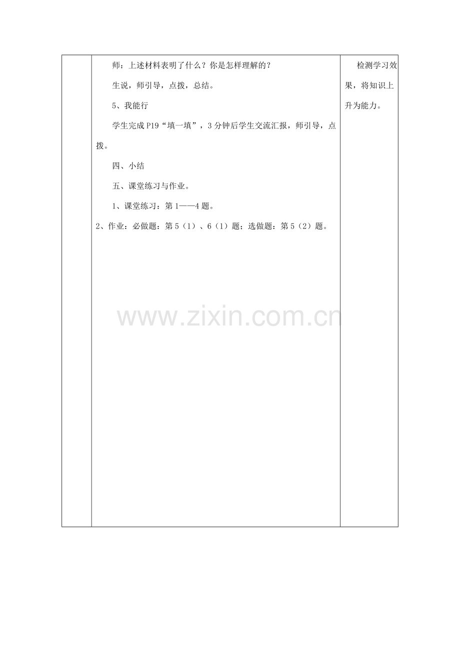 九年级政治全册 第一单元 在社会生活中承担责任 第二课 在承担责任中 第1框 责任对于你我他教案 鲁教版-鲁教版初中九年级全册政治教案.doc_第3页