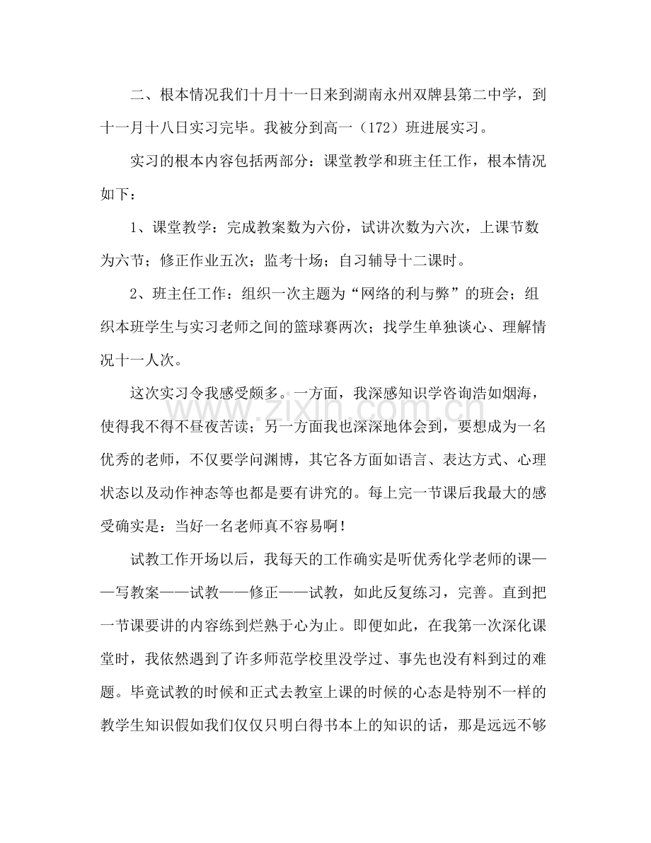 大学生教育实习参考总结报告_0.docx_第2页