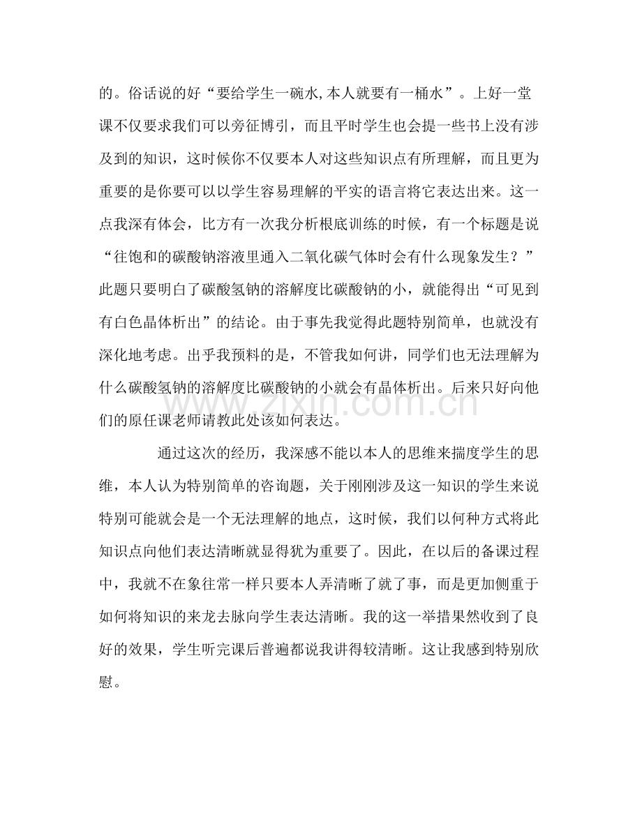 大学生教育实习参考总结报告_0.docx_第3页