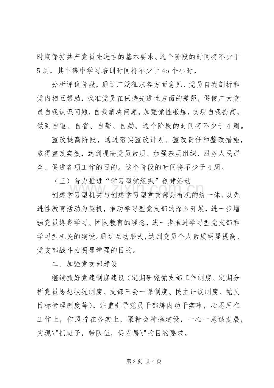 卫生局年度党建工作计划.docx_第2页