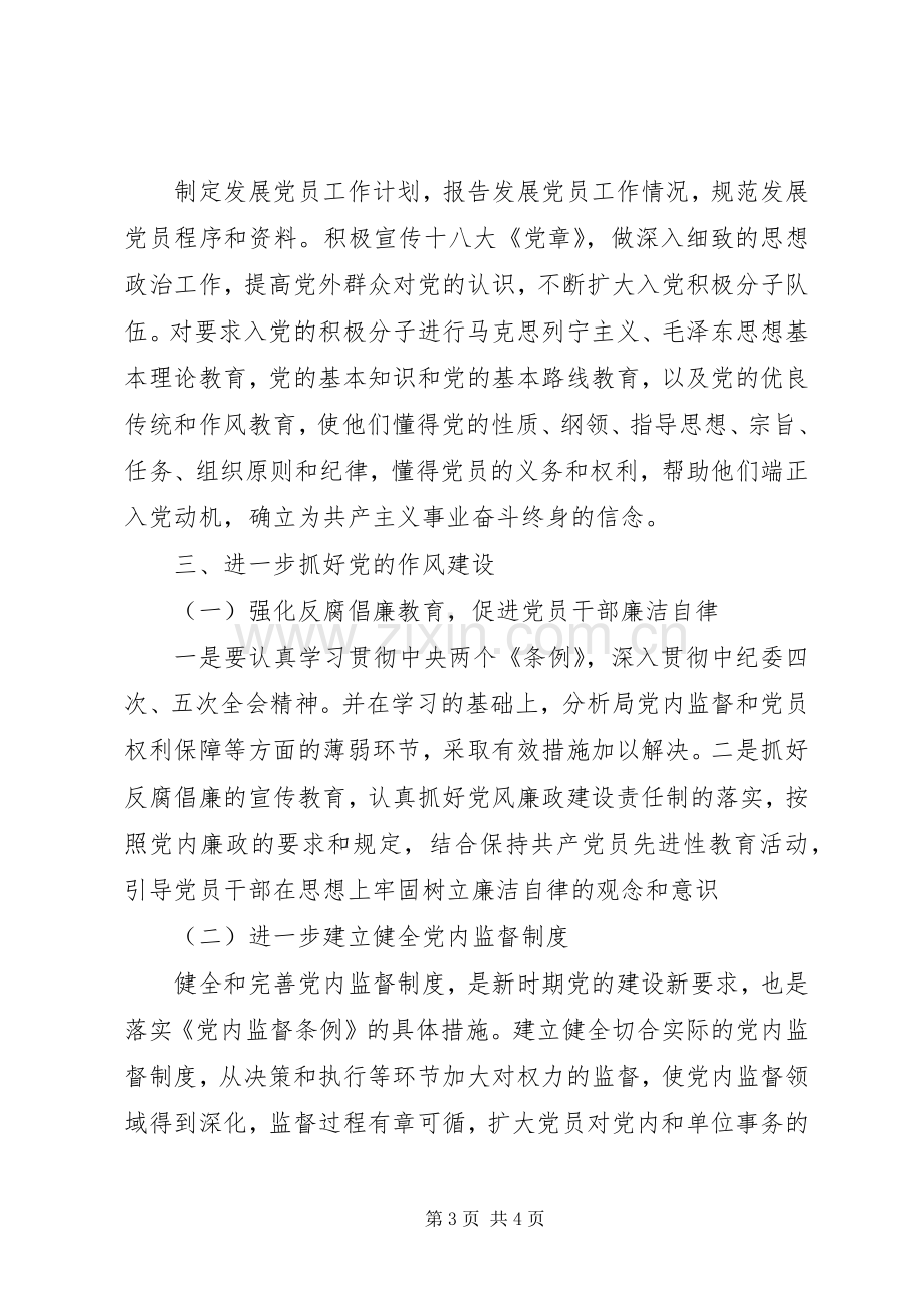 卫生局年度党建工作计划.docx_第3页