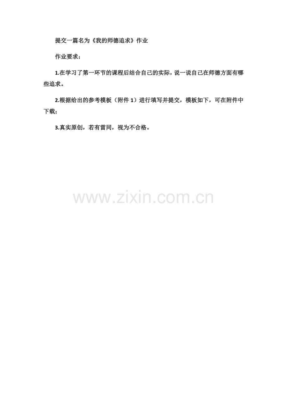 《我的师德追求》曹馨予.docx_第1页