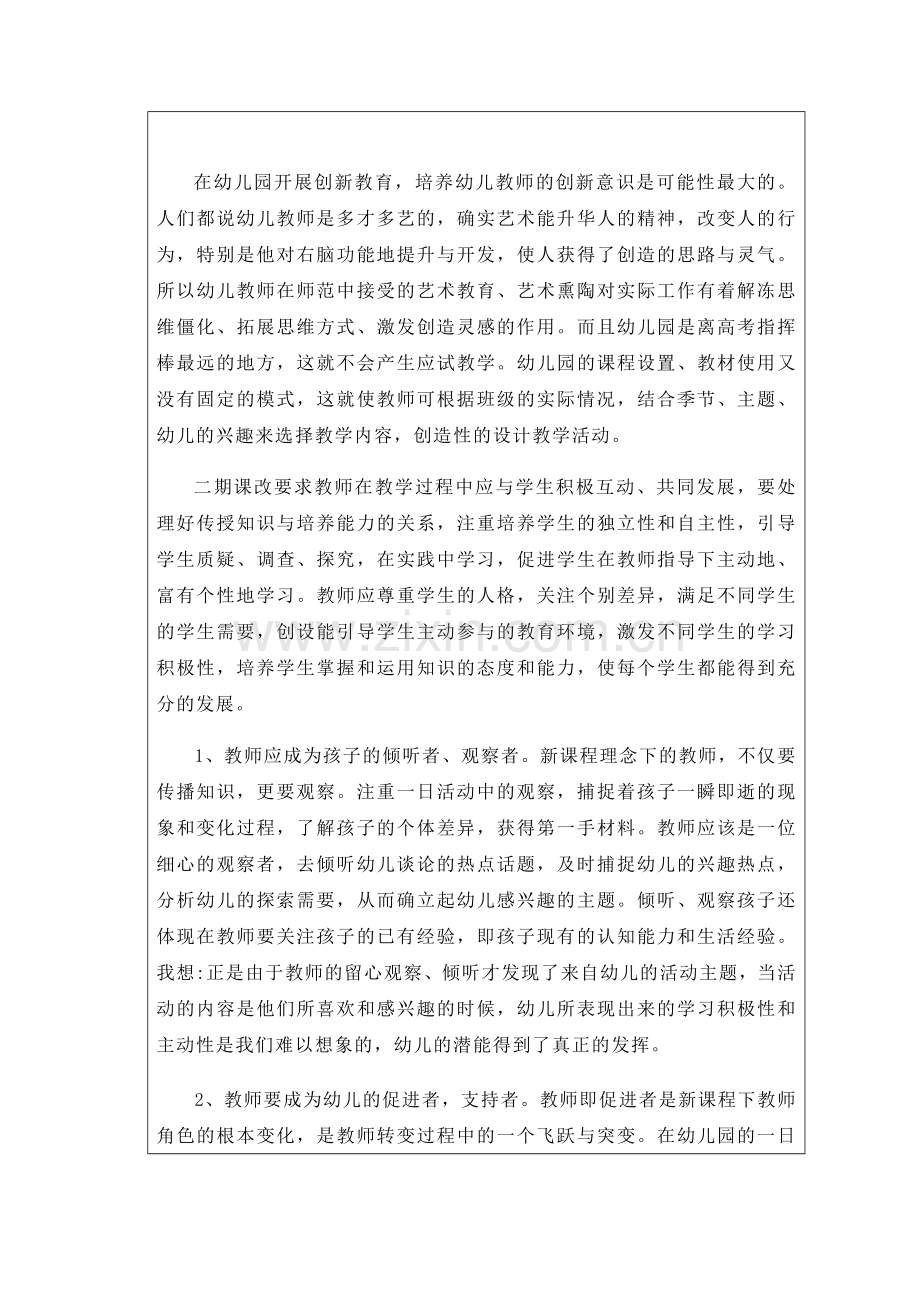 《我的师德追求》曹馨予.docx_第3页