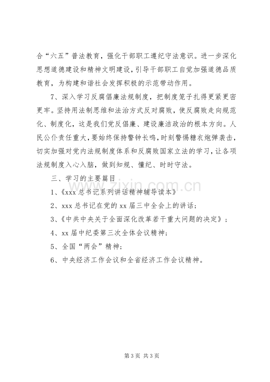 20XX年党支部学习计划表.docx_第3页