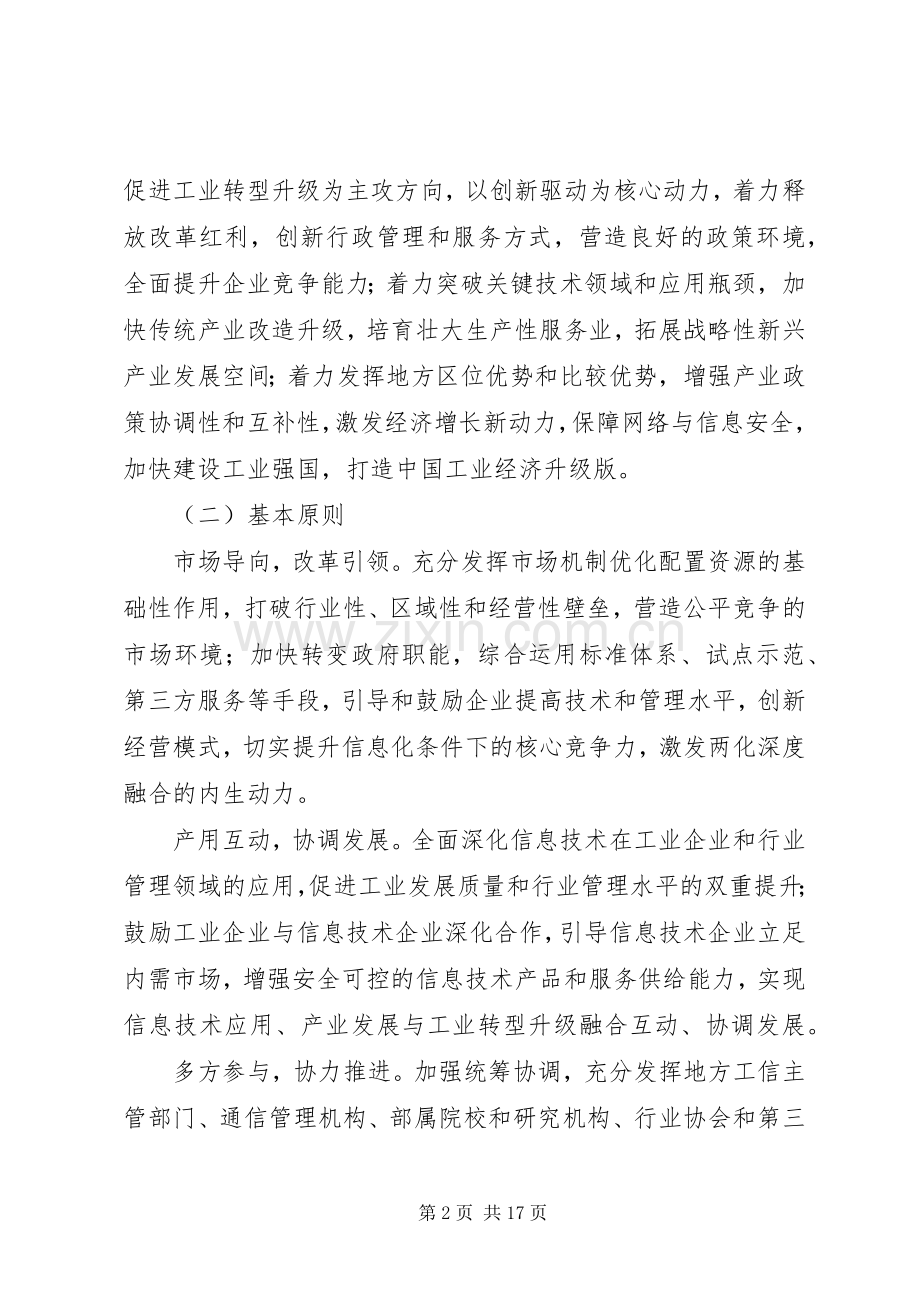 信息化和工业化深度融合专项行动计划(20XX年20XX年) .docx_第2页