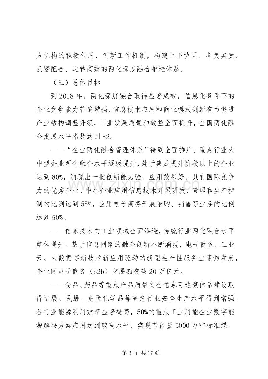 信息化和工业化深度融合专项行动计划(20XX年20XX年) .docx_第3页