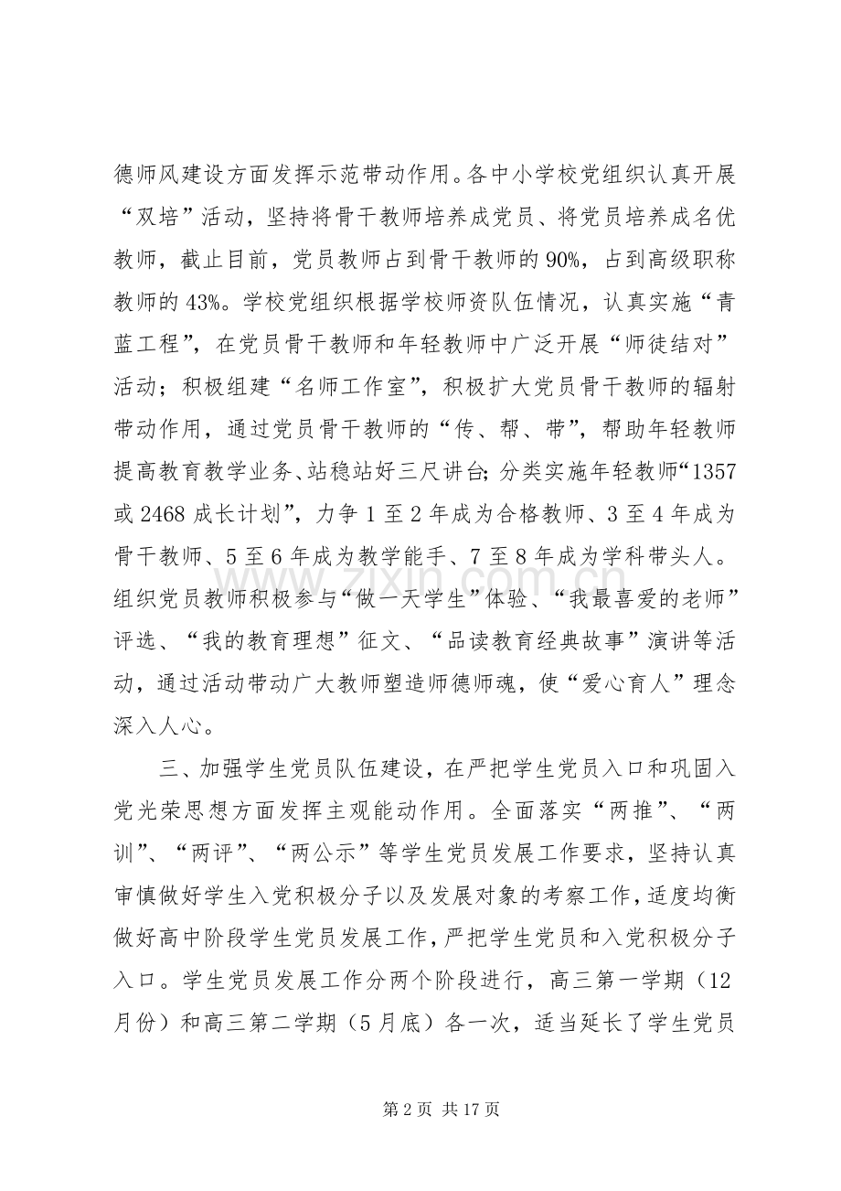 双创双培计划总结_1.docx_第2页