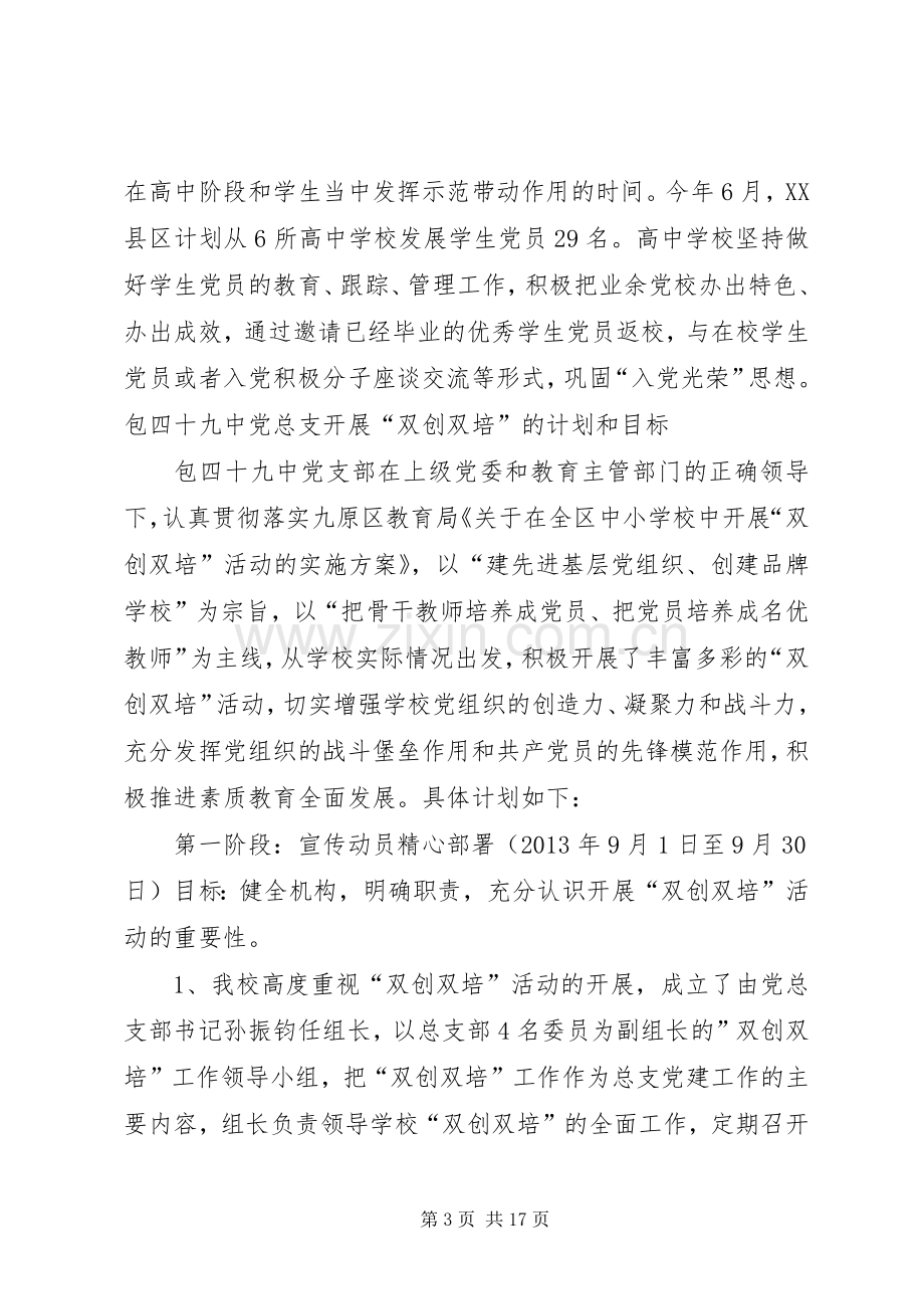 双创双培计划总结_1.docx_第3页