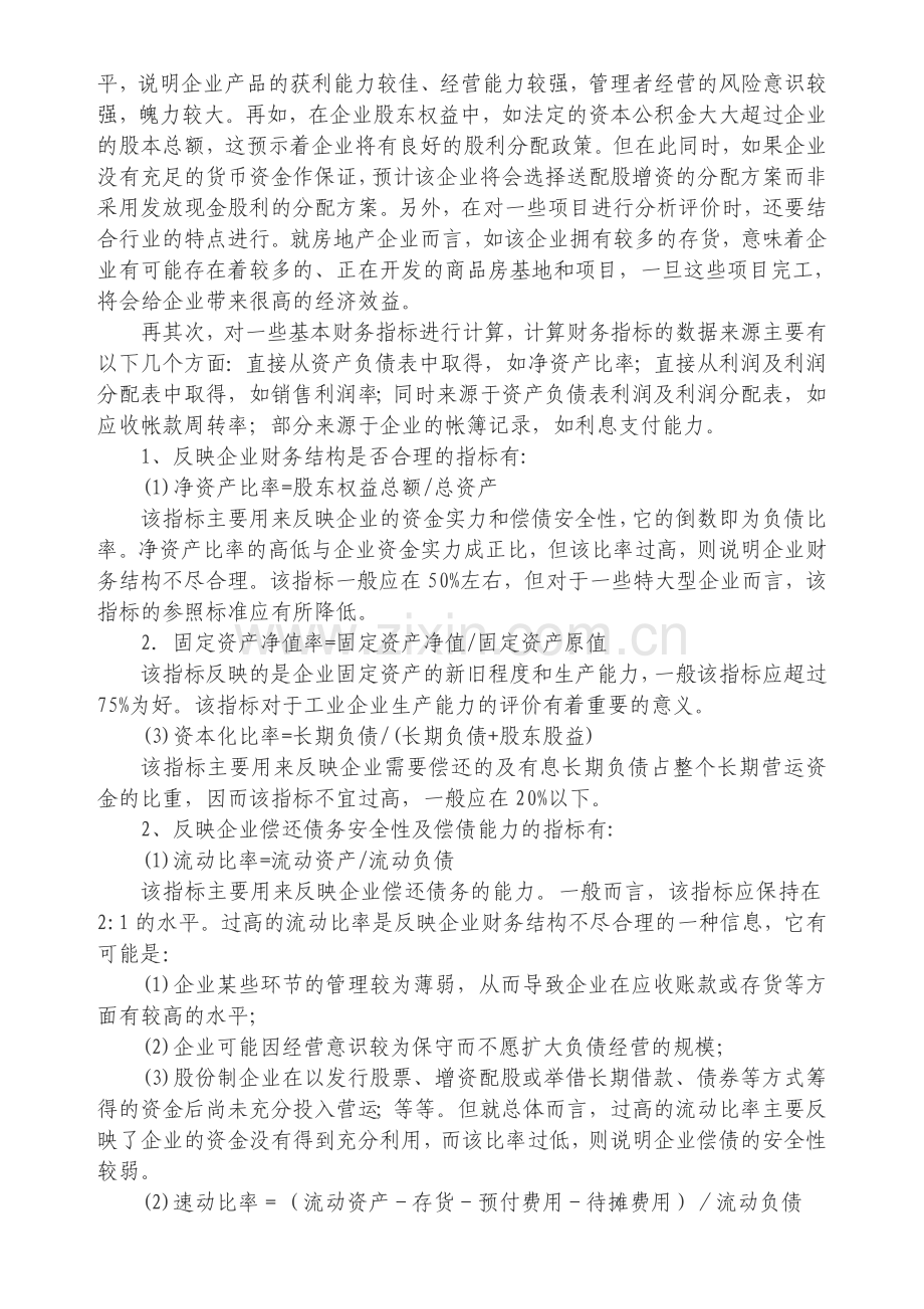 如何分析比较财务报表.doc_第2页