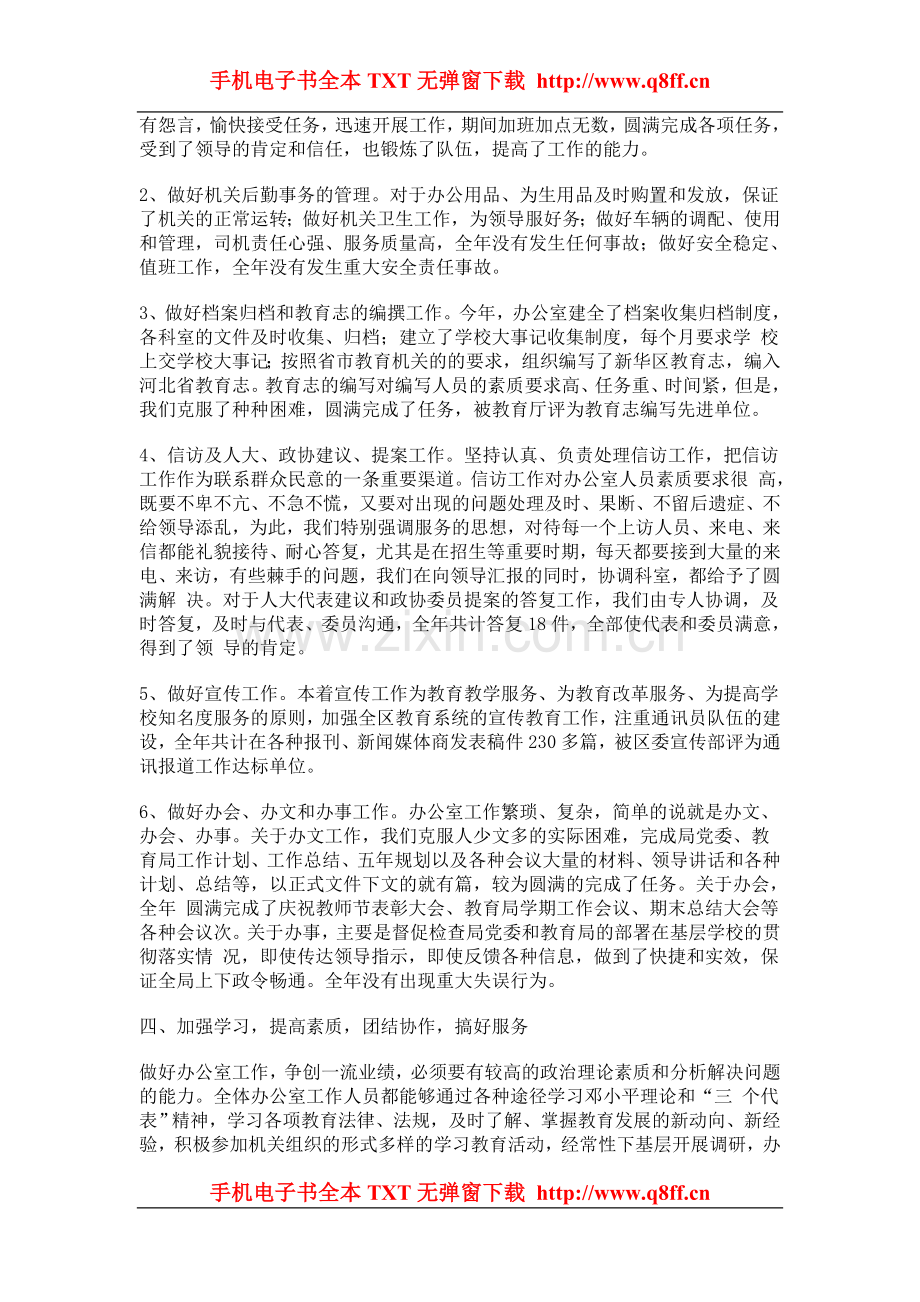 办公室工作总结与计划范文大全.doc_第2页