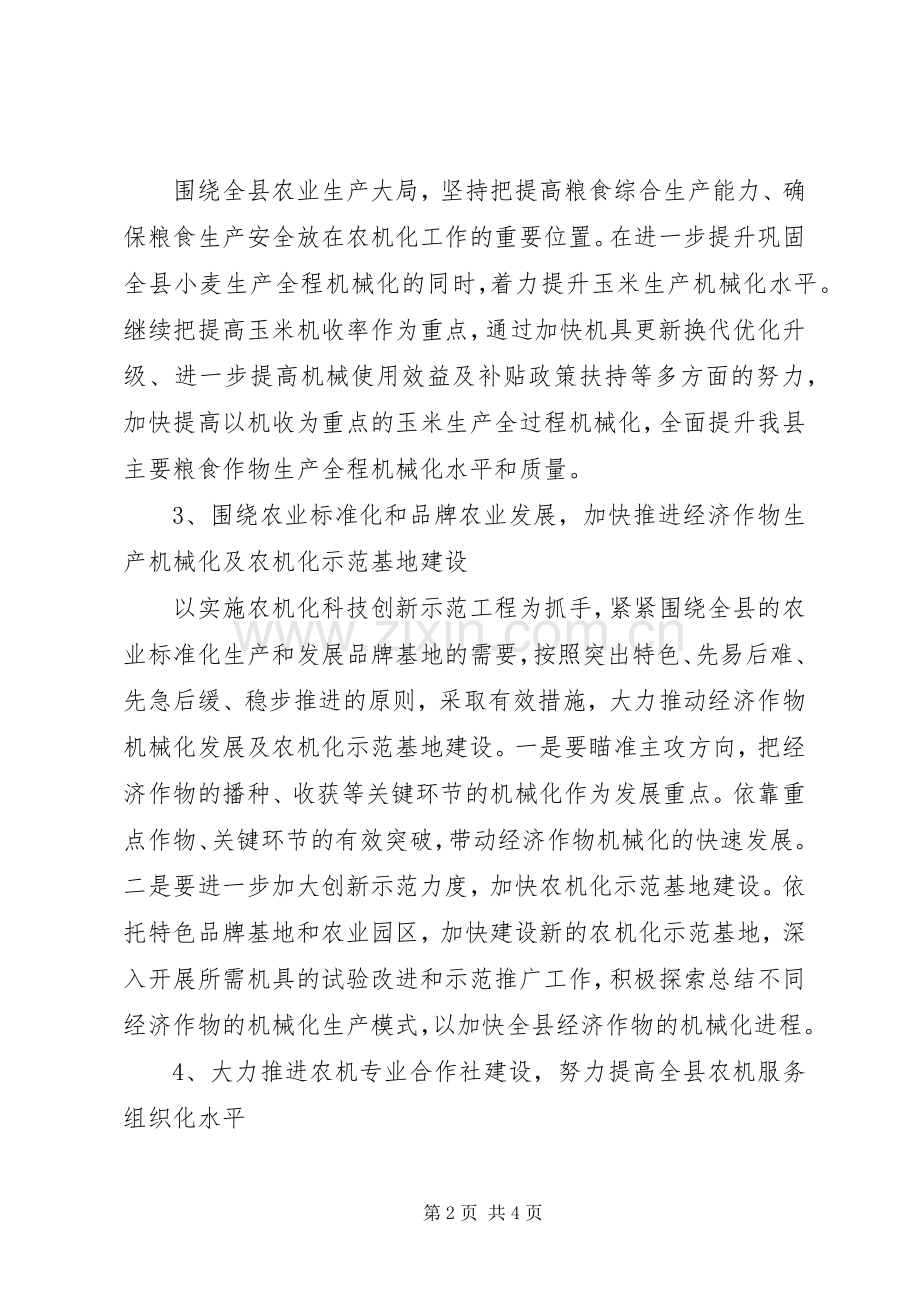 县农机局年度工作计划 .docx_第2页