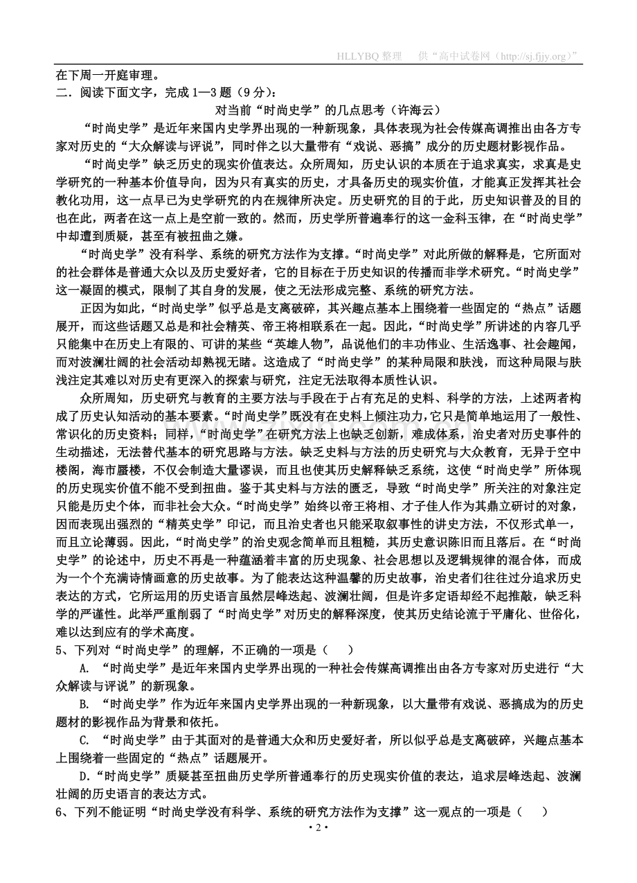 山东省章丘五中2012届高三下学期第一次调研考试语文.doc_第2页