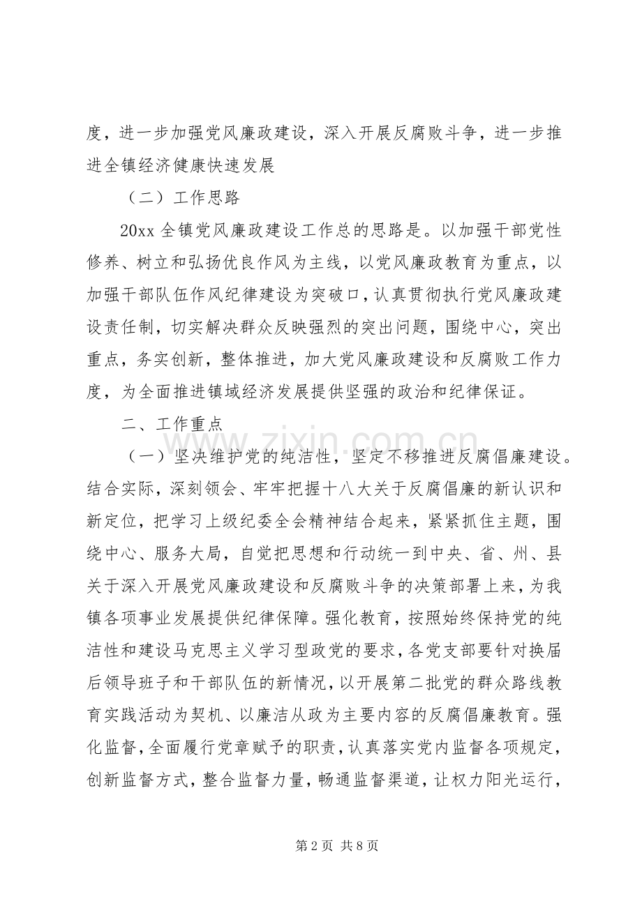 XX年反腐倡廉工作计划范文.docx_第2页